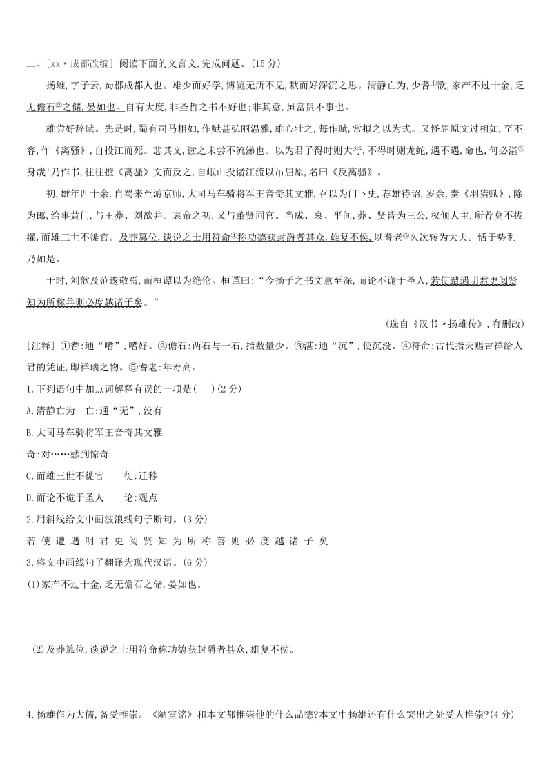 浙江省2019年中考语文总复习 第三部分 古诗文阅读 专题训练13 文言文阅读与对比 新人教版.doc_第2页