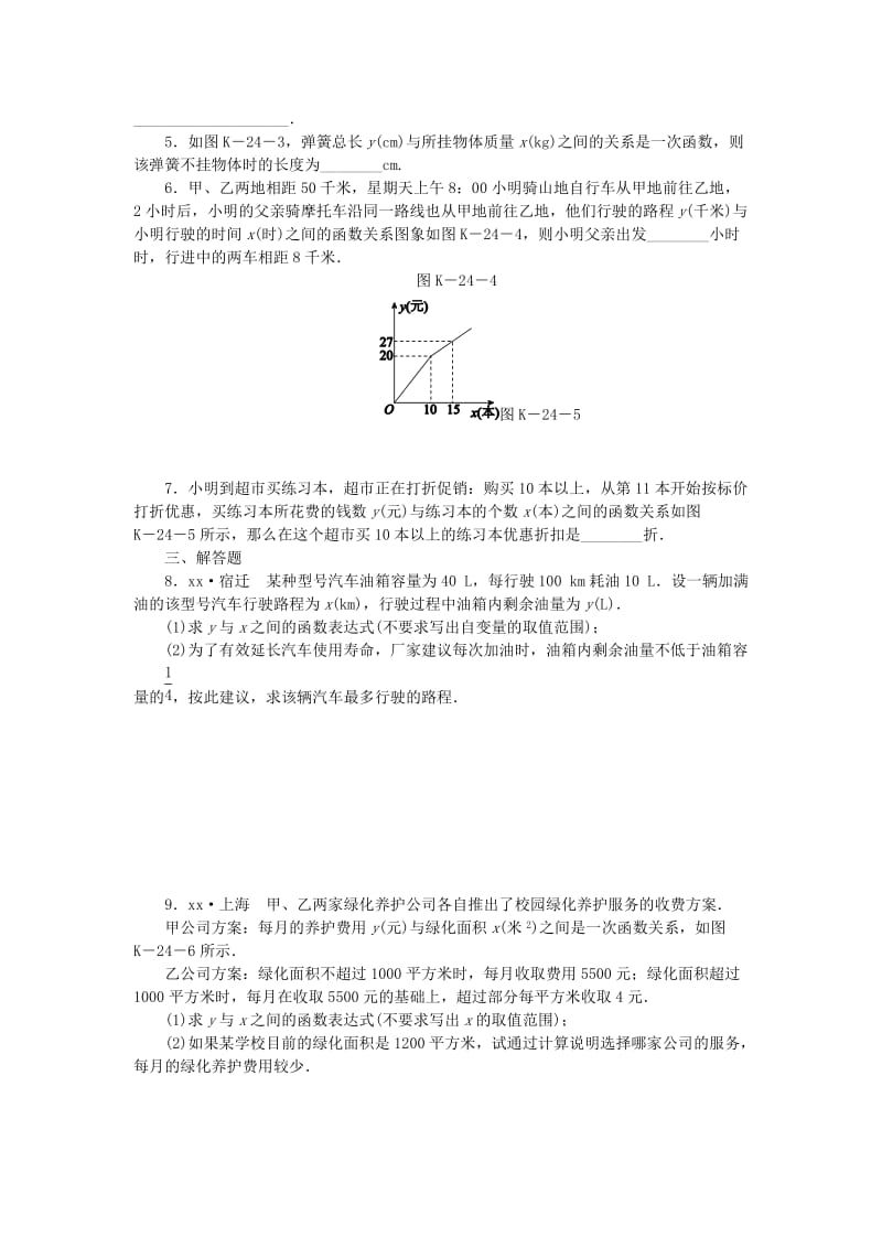 八年级数学下册 第17章 函数及其图象 17.5 实践与探索 第3课时 实际问题中的函数关系式的求法练习 华东师大版.doc_第2页