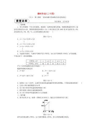 八年級數(shù)學下冊 第17章 函數(shù)及其圖象 17.5 實踐與探索 第3課時 實際問題中的函數(shù)關系式的求法練習 華東師大版.doc