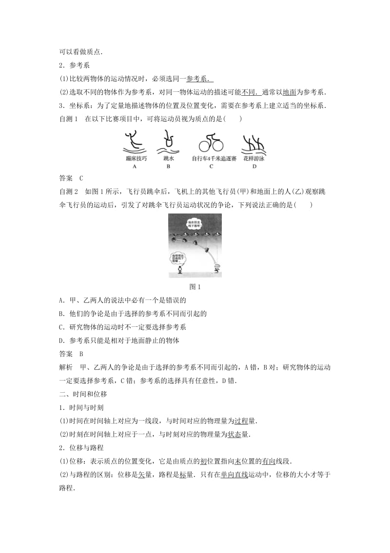 2019版高考物理大一轮复习第一章运动的描述匀变速直线运动第1讲运动的描述学案.doc_第2页