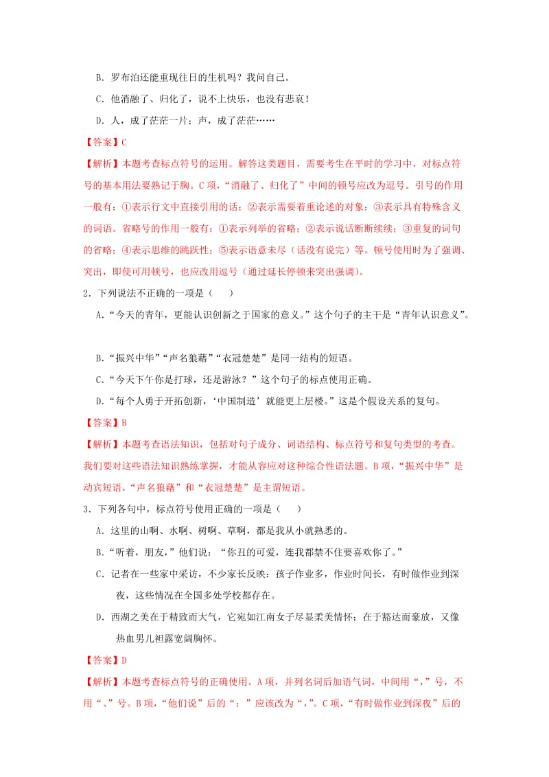 备战2019年中考语文之基础知识-标点符号（含解析）.doc_第3页