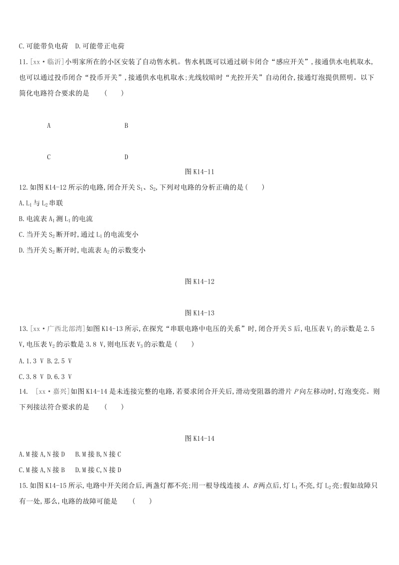 江西省2019中考物理一轮专项 第14单元 电流和电路 电压 电阻课时训练.doc_第3页