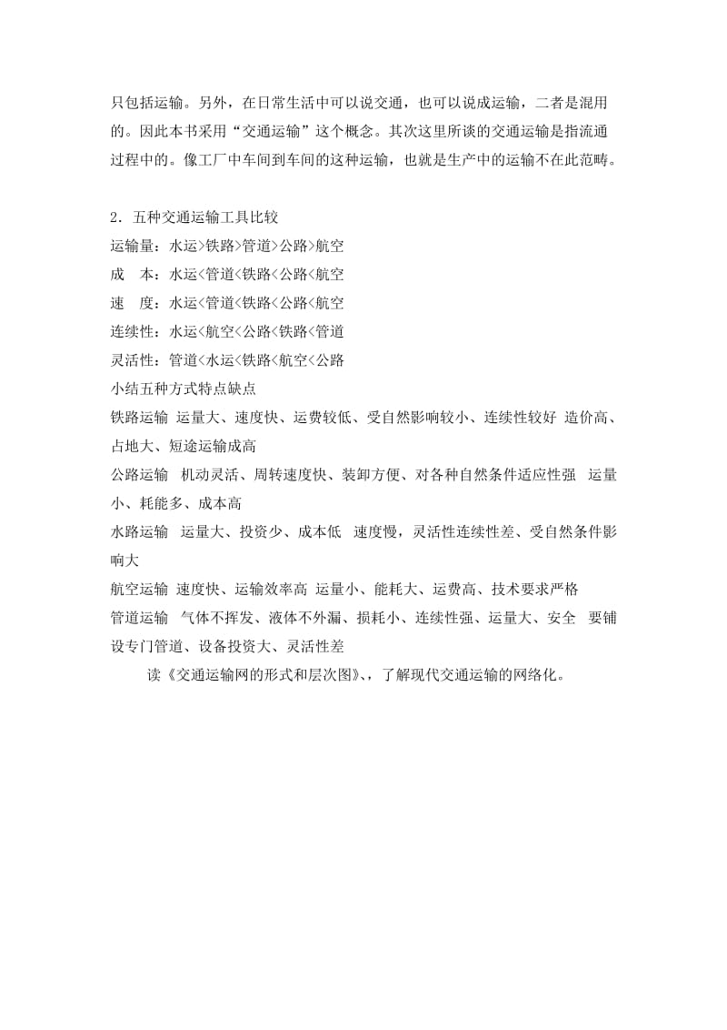 2019-2020年（中图版）高中地理必修二3.3《地域联系》word教案.doc_第2页