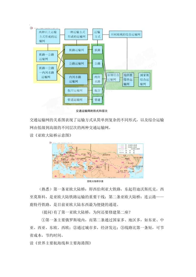 2019-2020年（中图版）高中地理必修二3.3《地域联系》word教案.doc_第3页