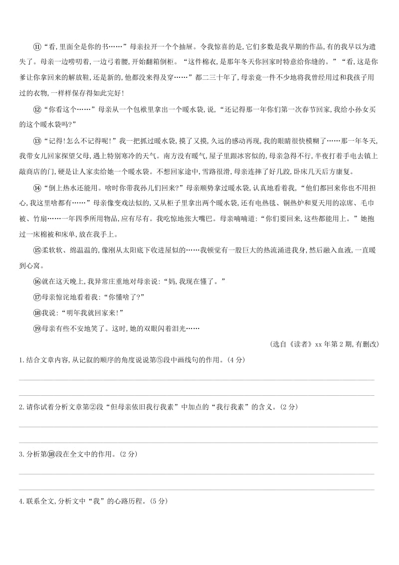 （江西专用）2019中考语文高分一轮 专题08 文学类文本阅读针对训练.doc_第2页