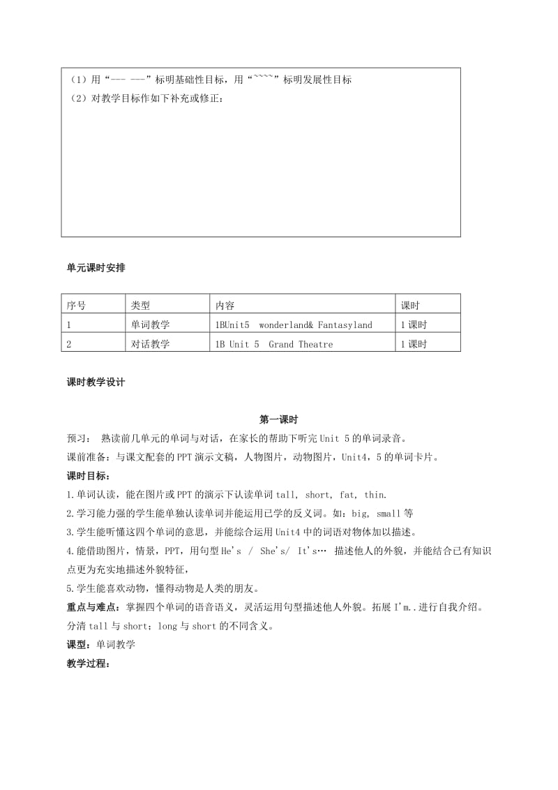 2019-2020年一年级英语下册 Unit 5(1)教案 上海新世纪版.doc_第2页