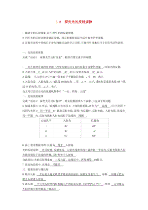 （安徽專版）八年級(jí)物理上冊(cè) 3.2 探究光的反射規(guī)律學(xué)案 （新版）粵教滬版.doc