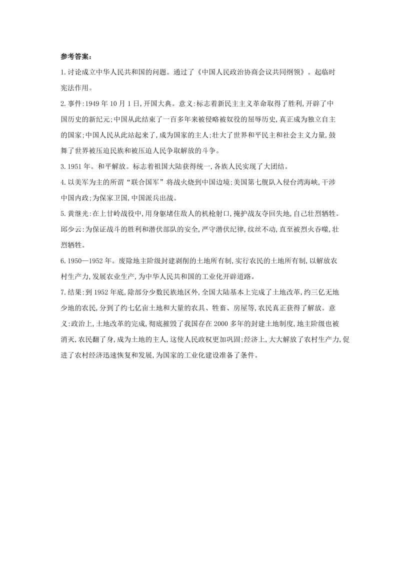 中考历史总复习 第一部分 中考考点过关 模块二 中国现代史 主题一 中华人民共和国的成立和巩固（随堂帮）过关检测.doc_第2页