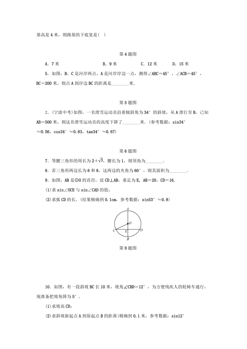 九年级数学下册 第1章 解直角三角形 1.3 解直角三角形（第2课时）同步测试 （新版）浙教版.doc_第2页