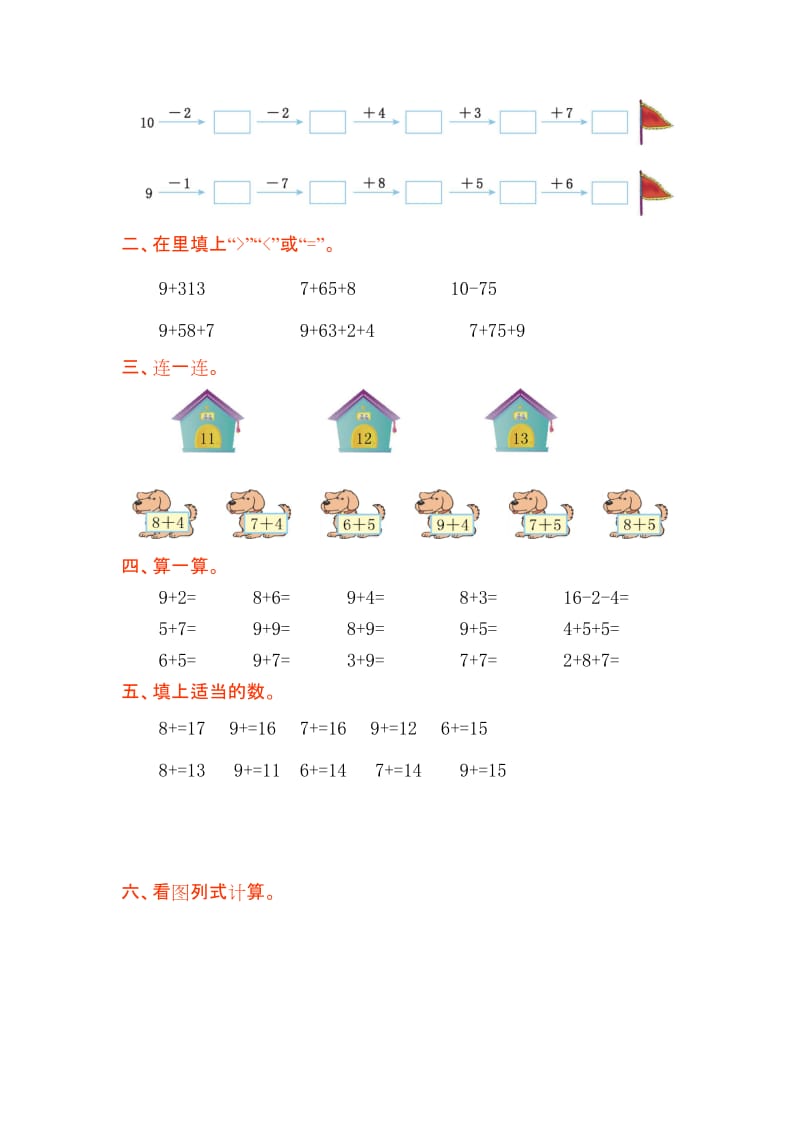 2019-2020年一年级数学上册第八单元20以内的进位加法测试题.doc_第3页