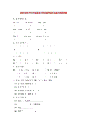 2019-2020年一年級(jí)下冊(cè)《快樂的節(jié)日》課堂同步測(cè)試題.doc