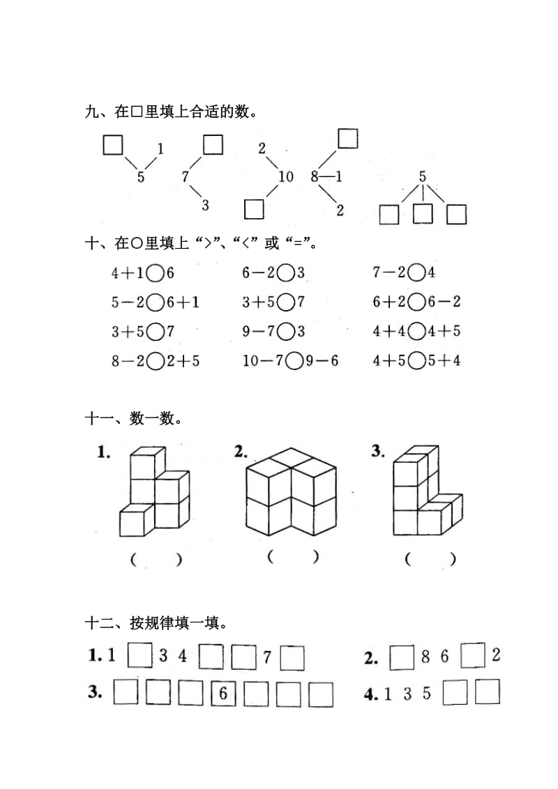 2019-2020年一年级上册第三单元《10以内的加减法》综合测试.doc_第3页