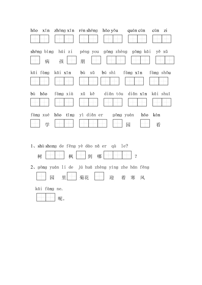 2019-2020年一年级语文上册读拼音写字词.doc_第2页