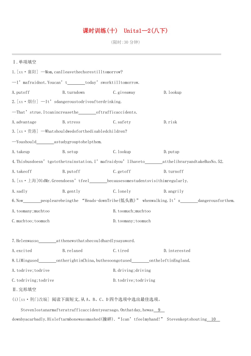 江西专版2019中考英语高分复习第一篇教材梳理篇课时训练10Units1-2八下习题.doc_第1页