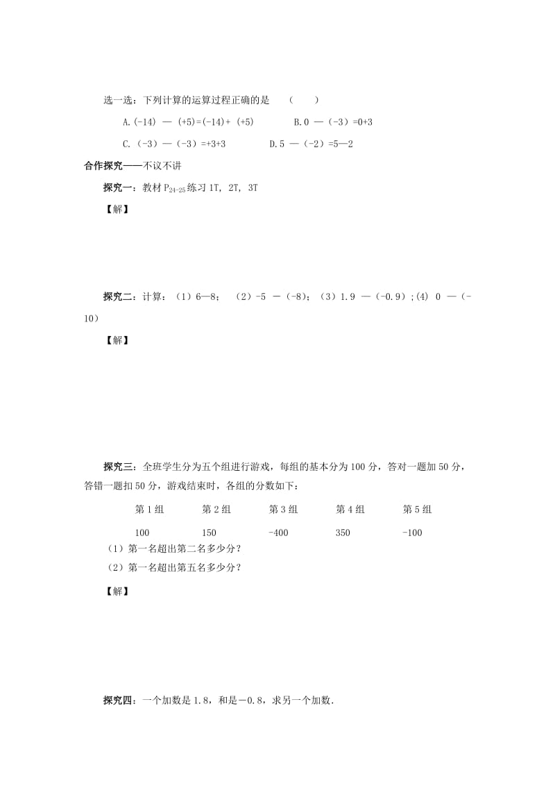 七年级数学上册 第1章 有理数 1.4 有理数的加法和减法 1.4.2 第1课时 有理数的减法学案湘教版.doc_第2页