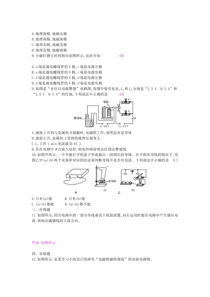 九年级物理全册 期末复习专题八 电与磁练习 （新版）新人教版.doc_第2页