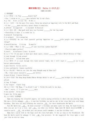 江蘇省淮安市2019年中考英語一輪復習 第一篇 教材梳理篇 課時訓練05 Units 1-2（八上）練習 牛津版.doc
