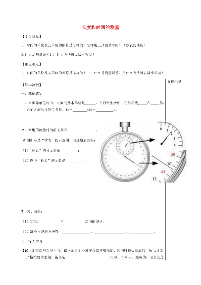 湖北省武汉市八年级物理上册 1.1长度测量导学案2（新版）新人教版.doc_第1页
