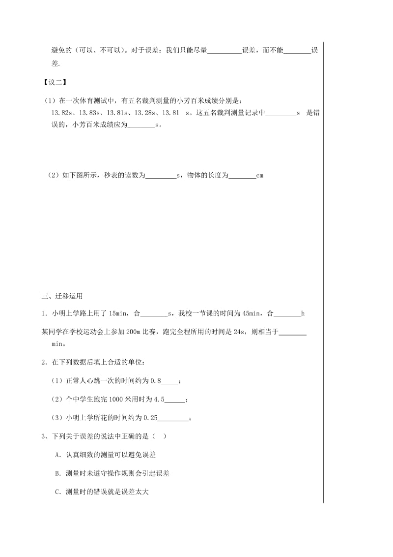 湖北省武汉市八年级物理上册 1.1长度测量导学案2（新版）新人教版.doc_第2页
