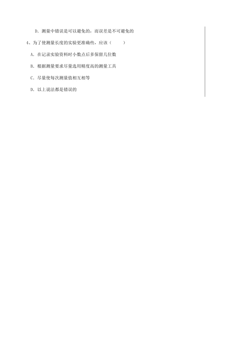 湖北省武汉市八年级物理上册 1.1长度测量导学案2（新版）新人教版.doc_第3页