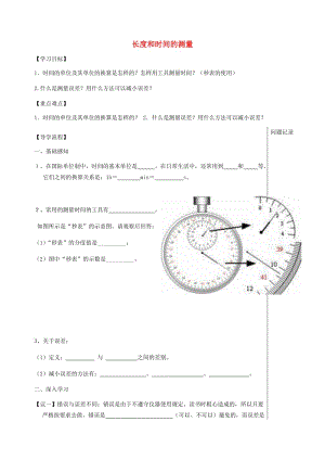 湖北省武漢市八年級物理上冊 1.1長度測量導(dǎo)學(xué)案2（新版）新人教版.doc