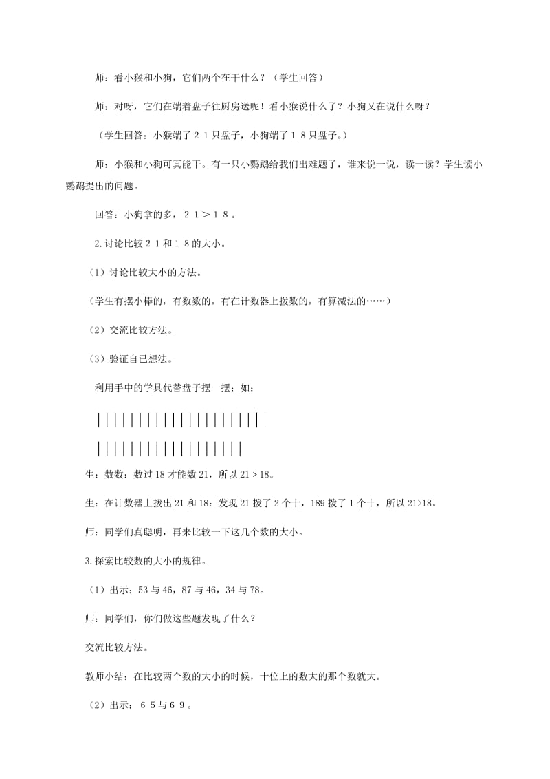 2019-2020年一年级数学下册 动物餐厅 4教案 北师大版.doc_第2页