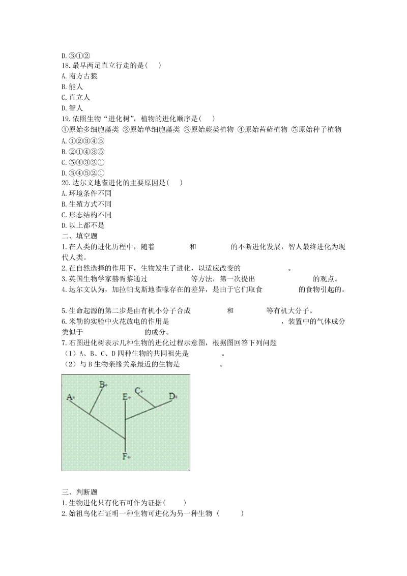 河南省永城市八年级生物下册 7.3.2《生物进化的历程》能力提升（新版）新人教版.doc_第3页