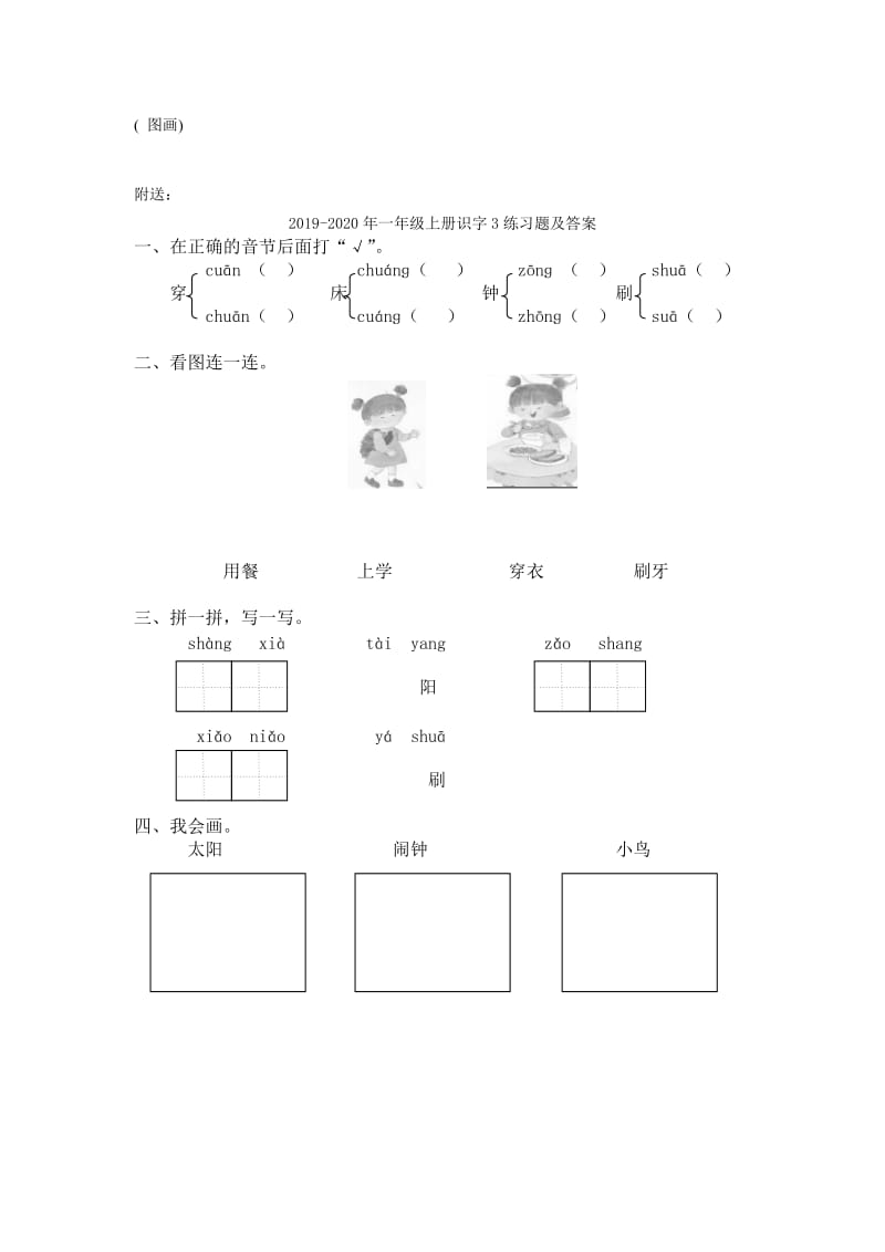 2019-2020年一年级上册识字3《青山绿水》word教学设计.doc_第3页