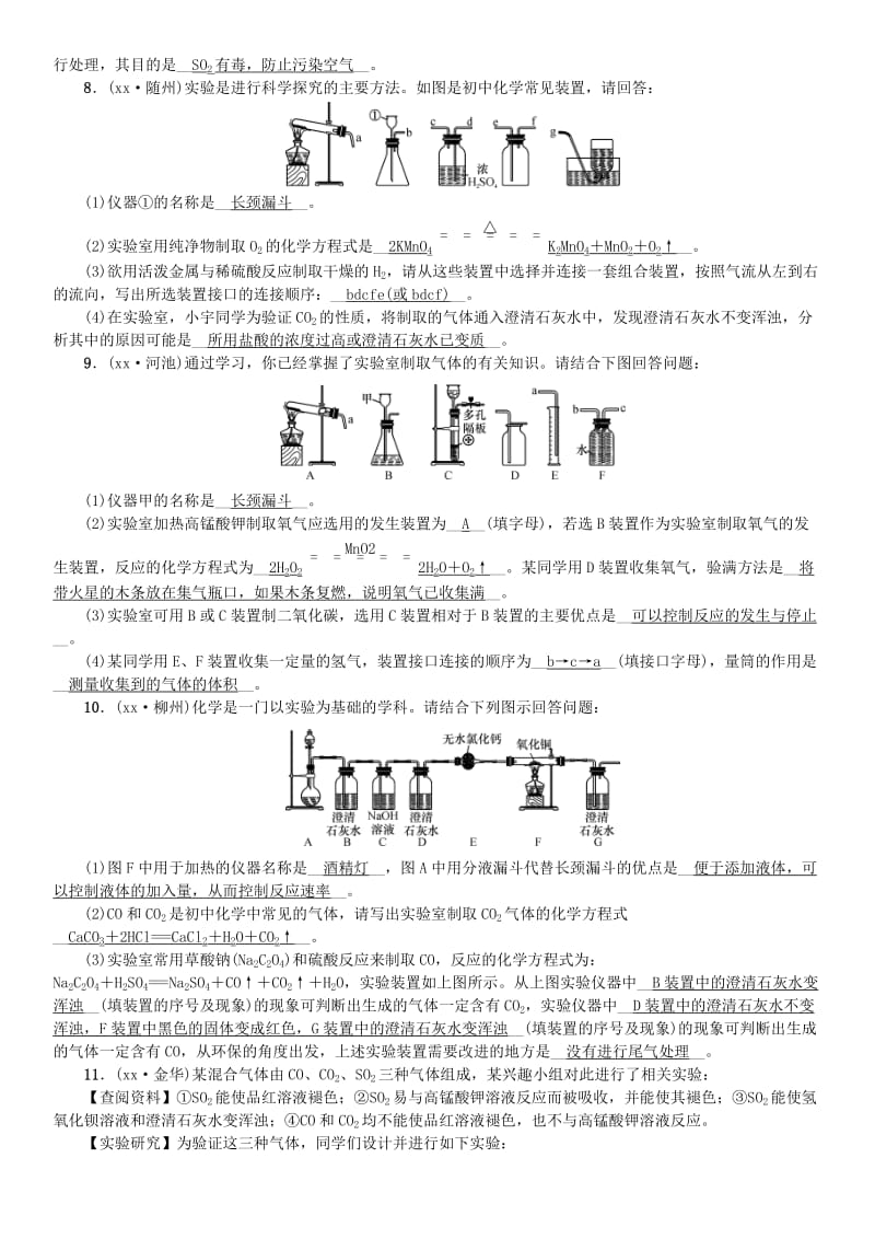 广西专版2019年中考化学总复习滚动小专题三气体的制备与净化练习.doc_第2页