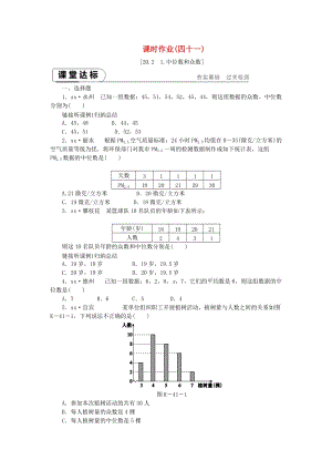 八年級(jí)數(shù)學(xué)下冊(cè) 第20章 數(shù)據(jù)的整理與初步處理 20.2 數(shù)據(jù)的集中趨勢(shì) 20.2.1 中位數(shù)和眾數(shù)練習(xí) 華東師大版.doc