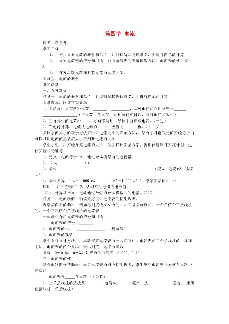 九年级物理全册 11.4电流学案（新版）北师大版.doc_第1页