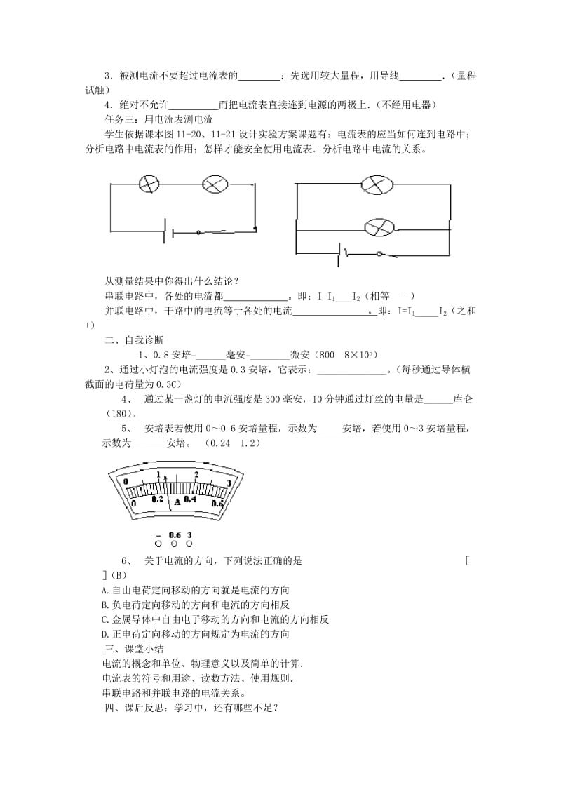 九年级物理全册 11.4电流学案（新版）北师大版.doc_第2页