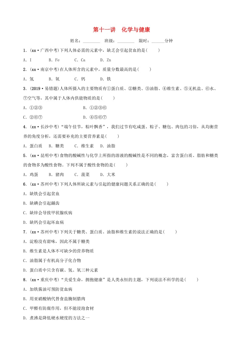 山东省2019年中考化学总复习 第十一讲 化学与健康练习（五四制）.doc_第1页