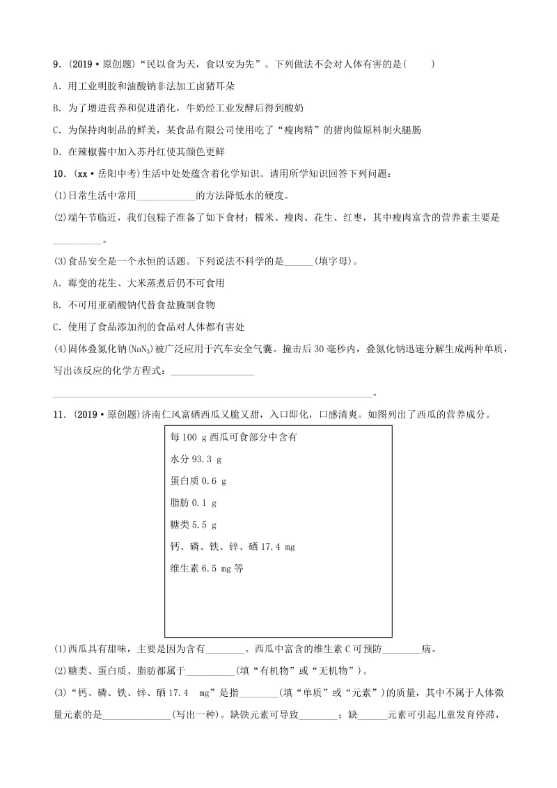 山东省2019年中考化学总复习 第十一讲 化学与健康练习（五四制）.doc_第2页