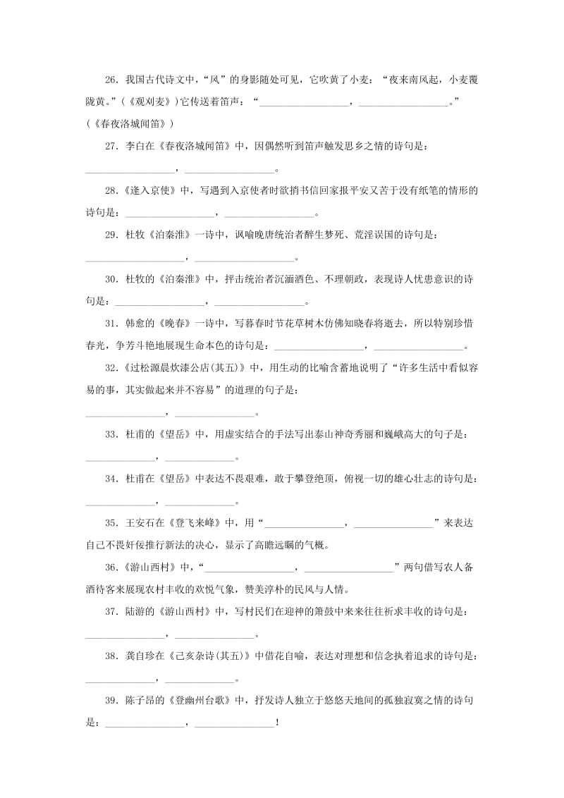 七年级语文下册 专题训练六 名句默写与诗词鉴赏 新人教版.doc_第2页