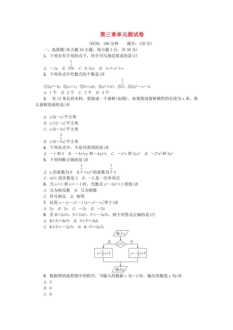 （广东专版）七年级数学上册 第三章 整式及其加减单元测试卷 （新版）北师大版.doc_第1页