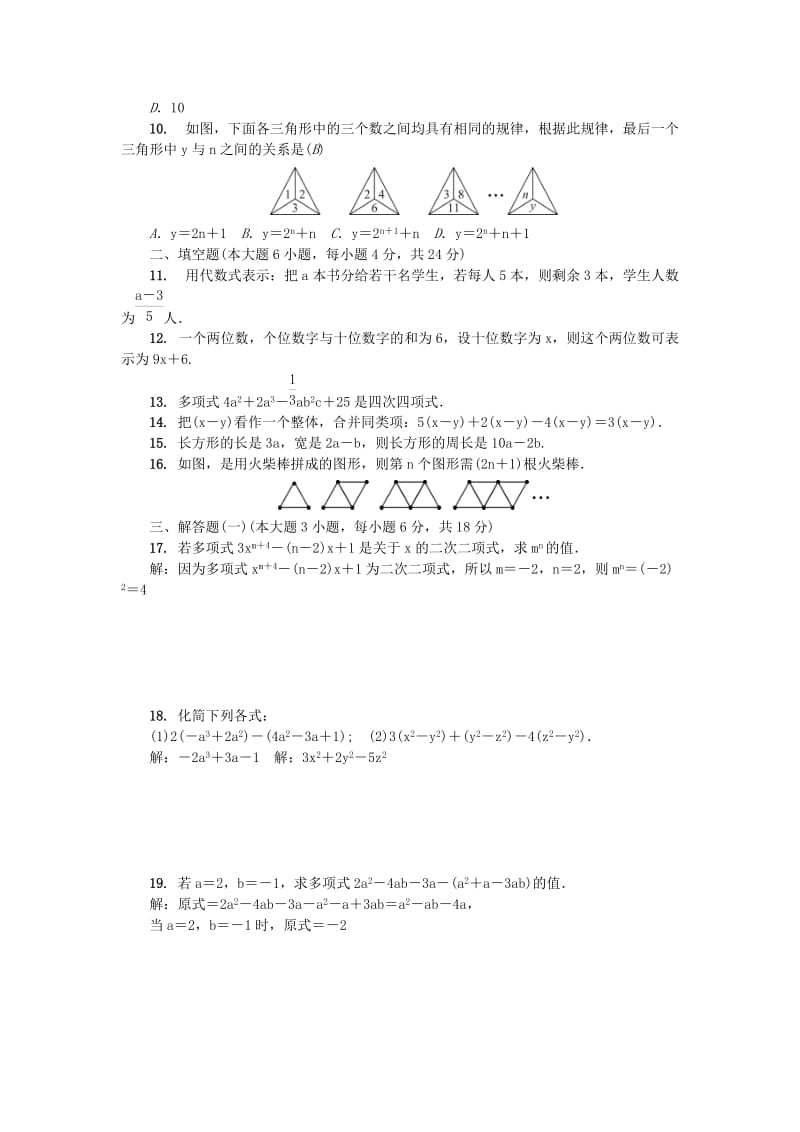 （广东专版）七年级数学上册 第三章 整式及其加减单元测试卷 （新版）北师大版.doc_第2页