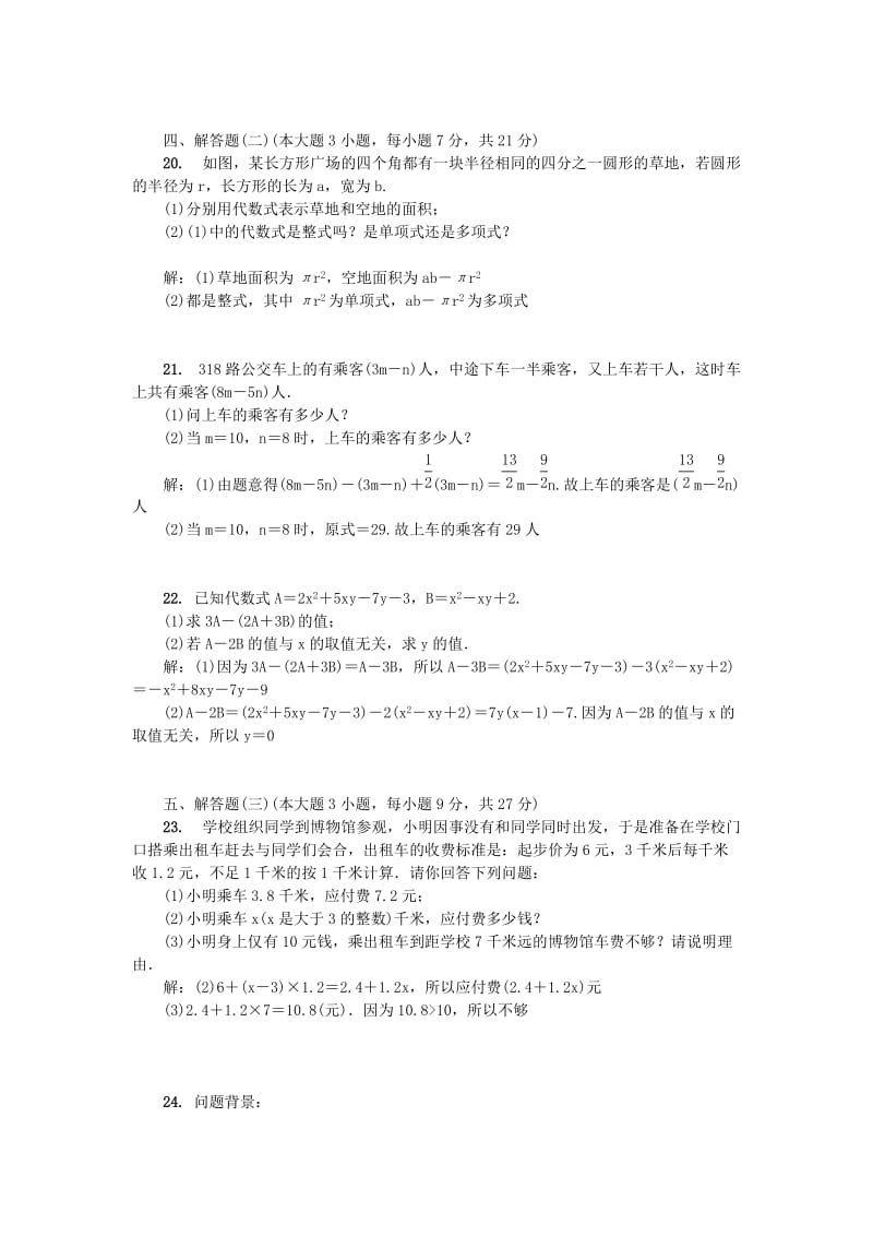 （广东专版）七年级数学上册 第三章 整式及其加减单元测试卷 （新版）北师大版.doc_第3页