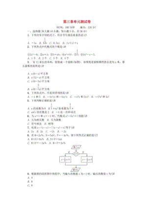 （廣東專版）七年級(jí)數(shù)學(xué)上冊(cè) 第三章 整式及其加減單元測(cè)試卷 （新版）北師大版.doc