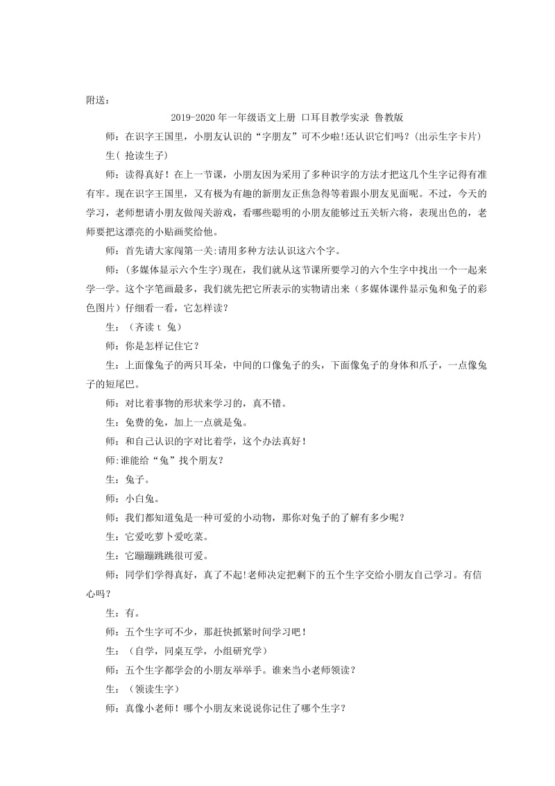 2019-2020年一年级语文上册 口耳目教学反思 鲁教版.doc_第2页