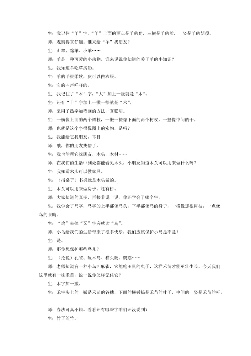 2019-2020年一年级语文上册 口耳目教学反思 鲁教版.doc_第3页