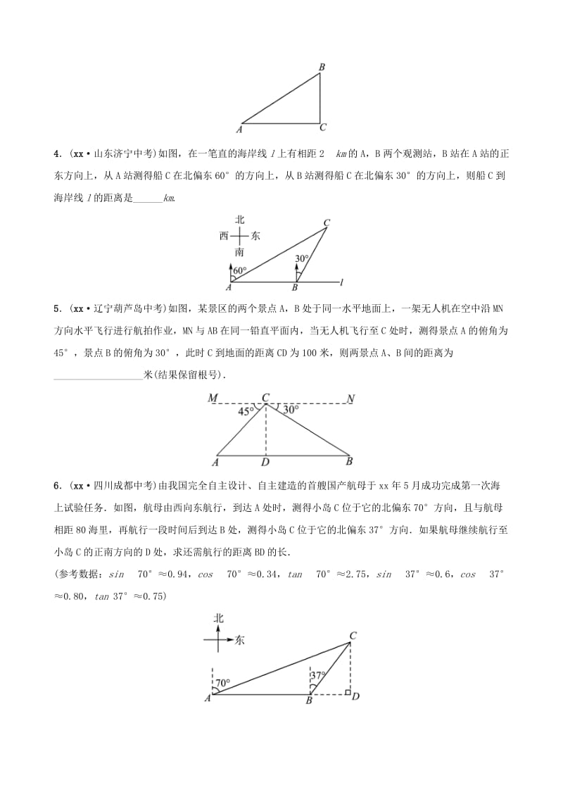 浙江省杭州市2019年中考数学一轮复习 第九章 解直角三角形 第二节 解直角三角形及其应用同步测试.doc_第2页