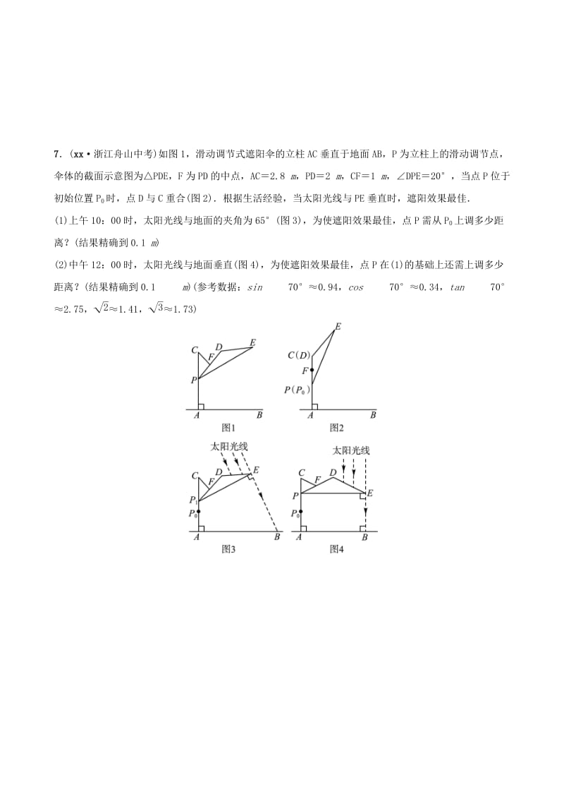 浙江省杭州市2019年中考数学一轮复习 第九章 解直角三角形 第二节 解直角三角形及其应用同步测试.doc_第3页