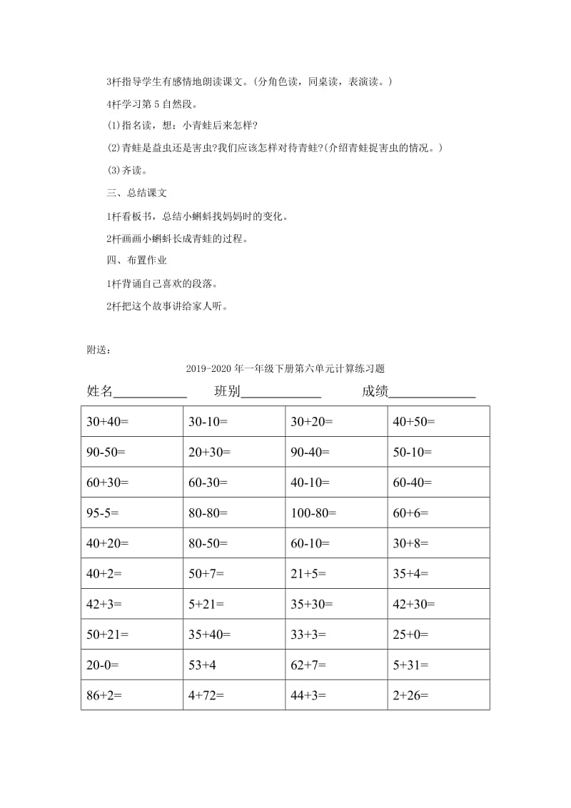 2019-2020年一年级下册第六单元第17课《小蝌蚪找妈妈》教学设计1.doc_第3页