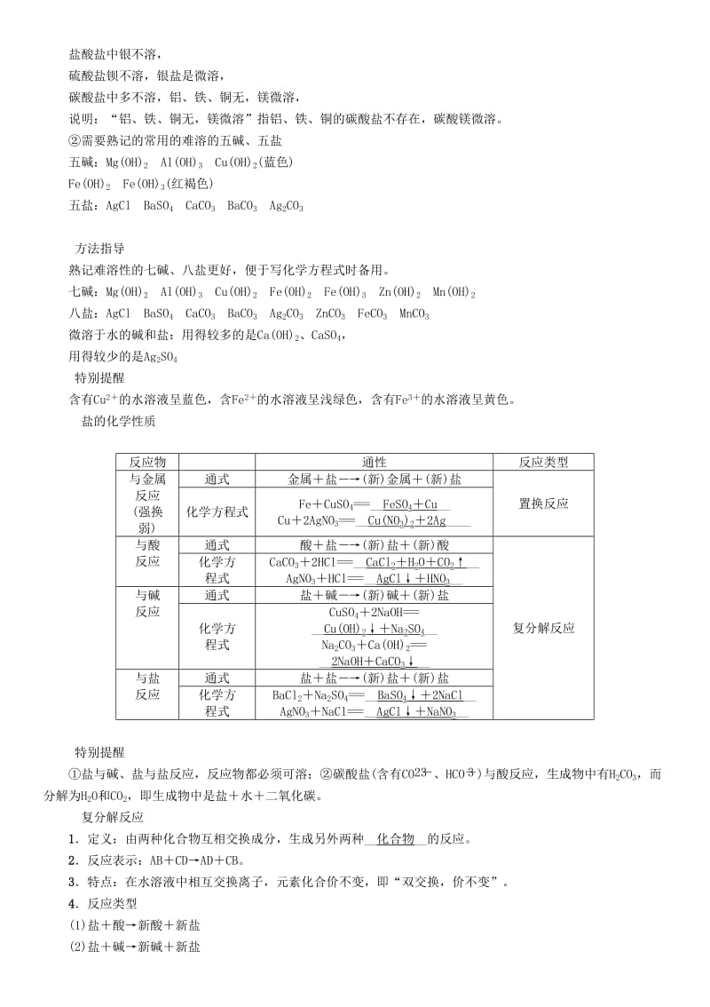 （贵阳专版）2019年中考化学总复习 第1编 主题复习 模块1 身边的化学物质 课时8 盐 化肥（精讲）习题.doc_第2页