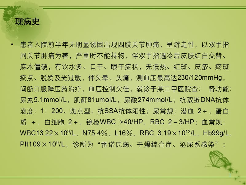 硬皮病病例汇报ppt课件_第3页