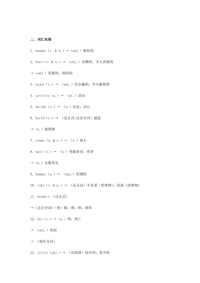 2019届中考英语复习 第一篇 语言基础知识 第6课 八上 Units 1-3自我检测.doc_第2页