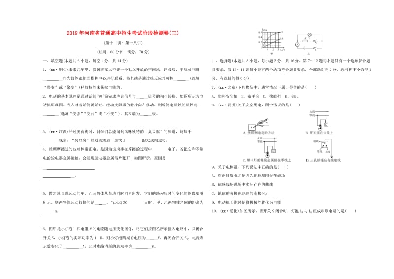 河南省2019年中考物理普通高中招生考试 阶段检测卷（三）.doc_第1页