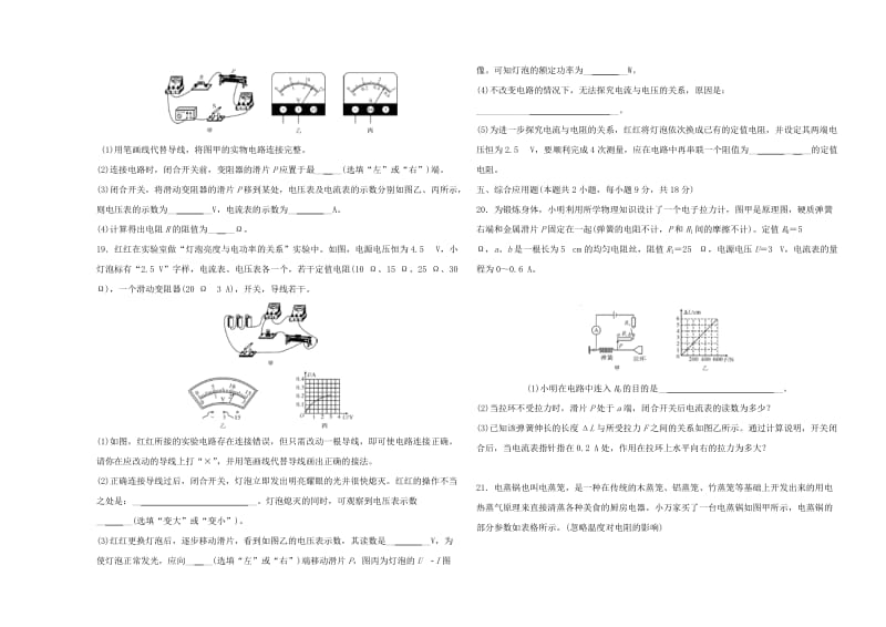 河南省2019年中考物理普通高中招生考试 阶段检测卷（三）.doc_第3页