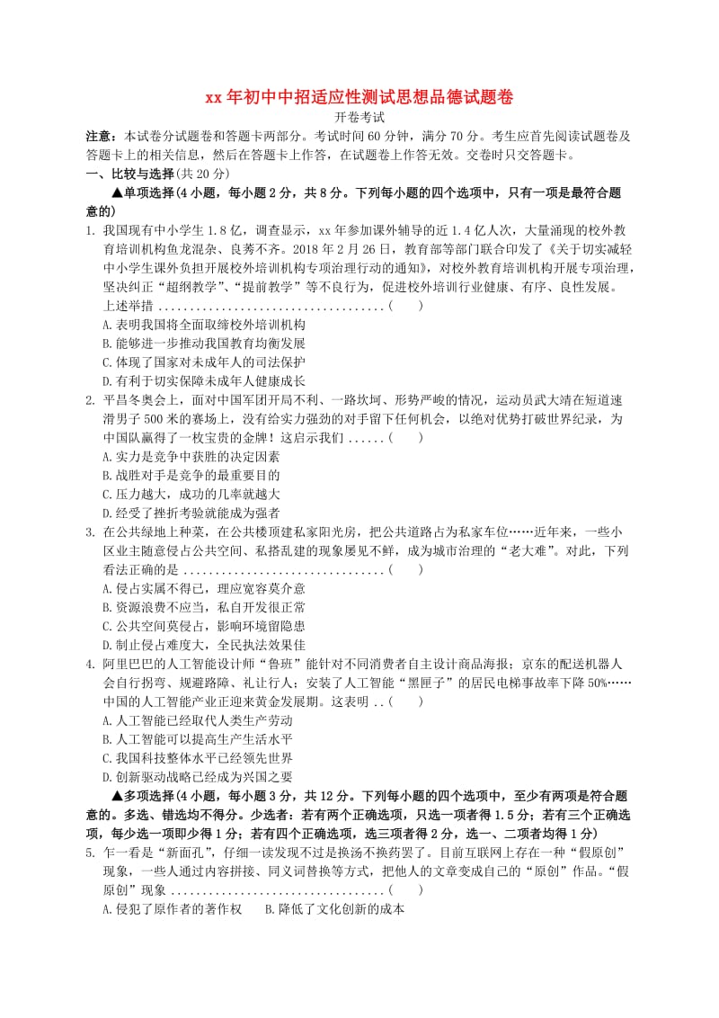 河南省郑州市中招政治适应性测试二模试题.doc_第1页